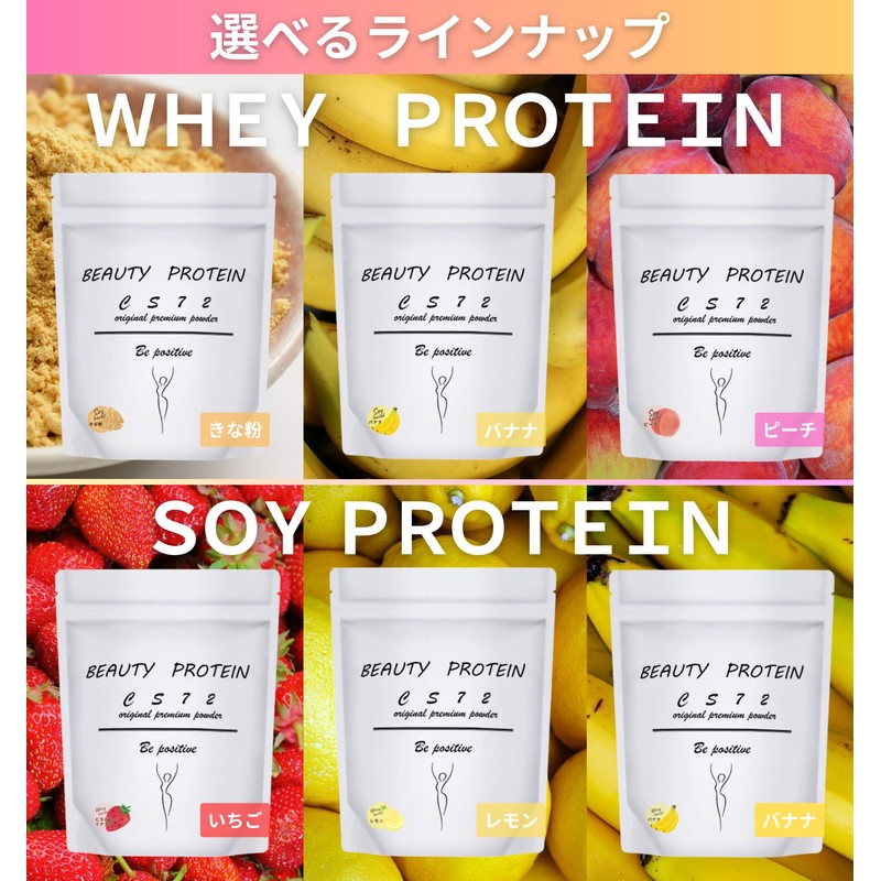BEAUTY PROTEIN CS72 (大豆由来の高タンパク/女性に必要な栄養素) ソイプロテイン 食事を置き換えるだけ (300g / バナナ味)