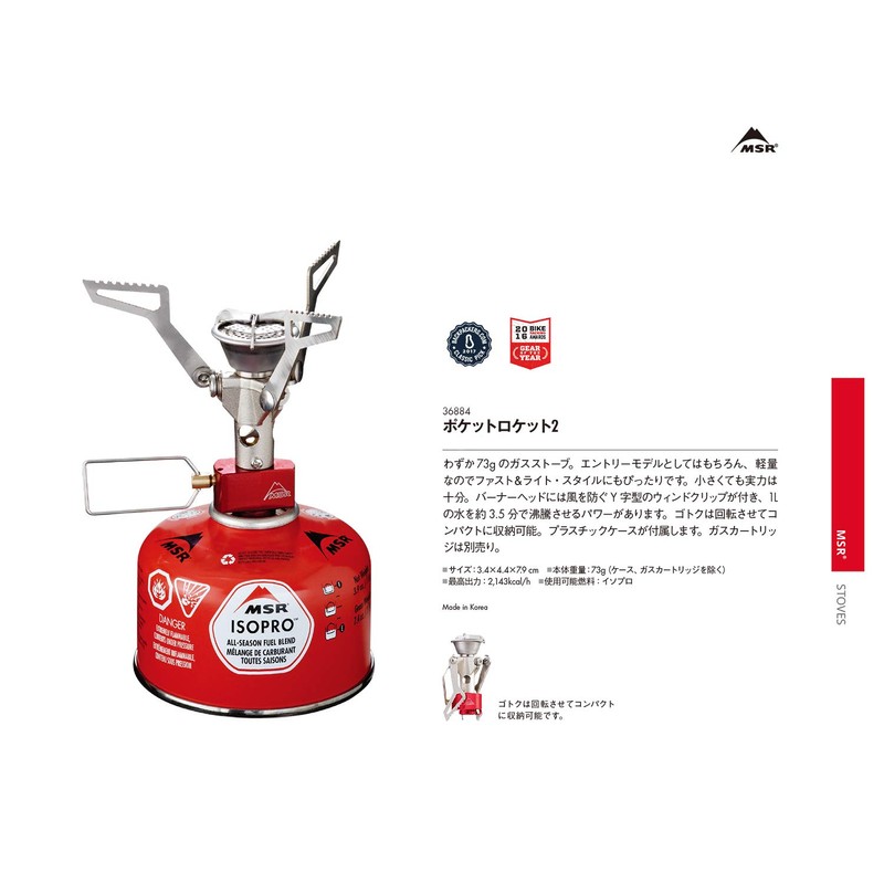 MSR 36884 Outdoor Pocket Locket 2