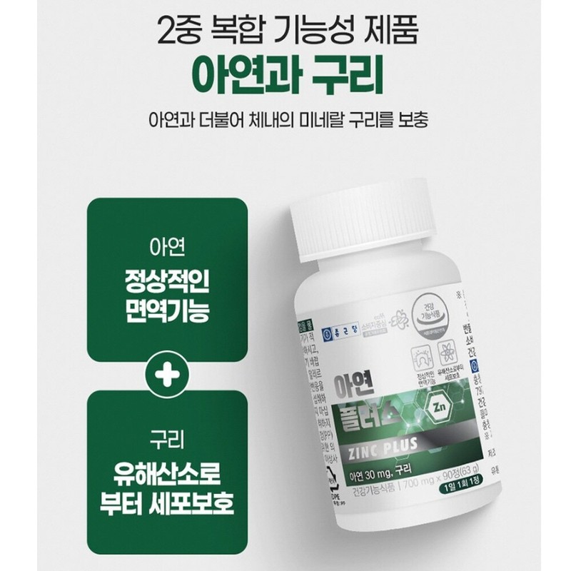 Zinc nutritional supplement copper Chong Kun Dang tablet pill approved