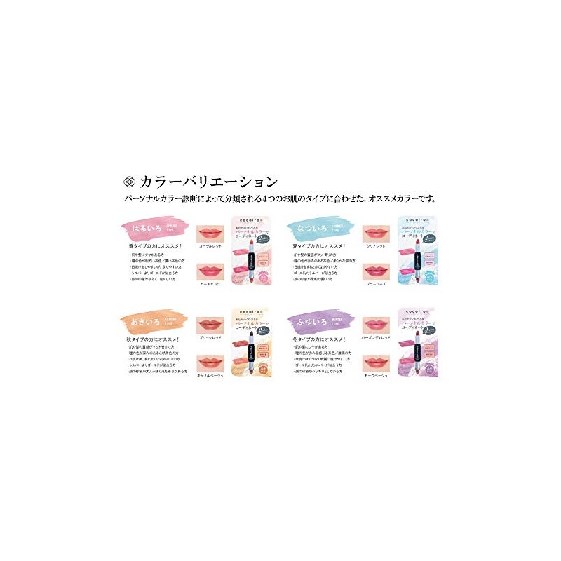Chamois cocoiro Personal Rouge Haruiro Lipstick Approx. 0.9 oz (2.5