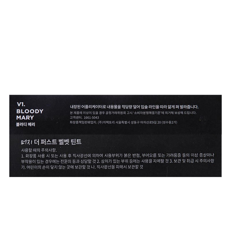 머지 더 퍼스트 벨벳 립 틴트, 블러디메리, 1개 Merzy The