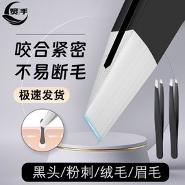 Multi-functional Eyelash & Eyebrow Tweezers / Clip for Trimming, Plucking, and False Lashes, also for Men's Facial Hair Free Size / Flat Tip for Glabella 30ea