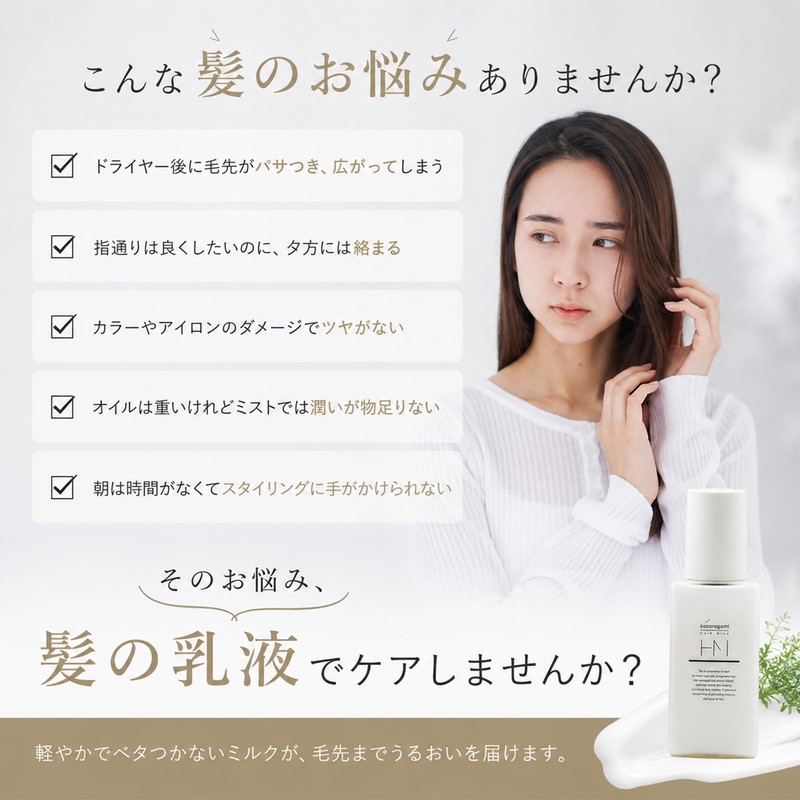 Heart Hair Botanical Hair Milk cocorogami 3.4 fl oz (100