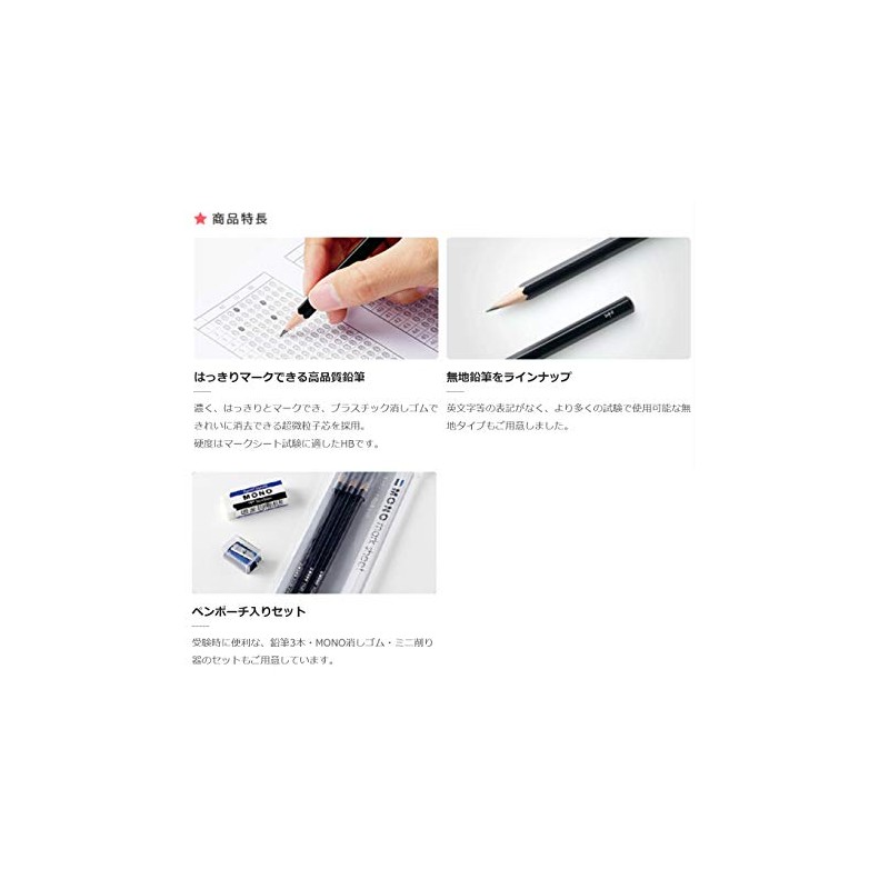 Tombow Pencil MONO Mark Sheet Pencils [HB 3 Pieces] +