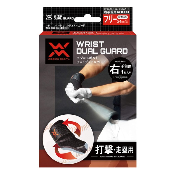 Magico Sport risutodexyuaruga-do Right Wrist for Baseball Only Free