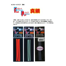 Toho (東邦 Industrial) Float Pipe 3.0 Luminous Green