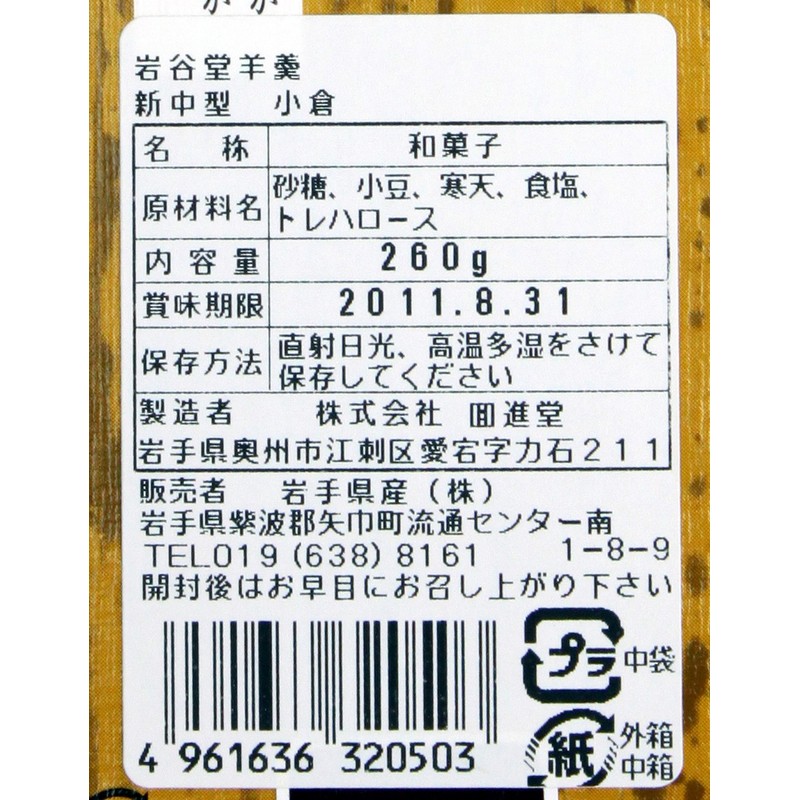 Iwatanido Yokan Shin-medium Ogura, 9.1 oz (260 g)