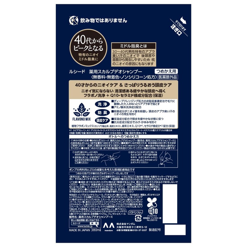 LUCIDO(ルシード) 【医薬部外品】薬用 スカルプ デオシャンプー 詰め替え メンズ 加齢臭対策 頭皮ケア シャンプー 無香料