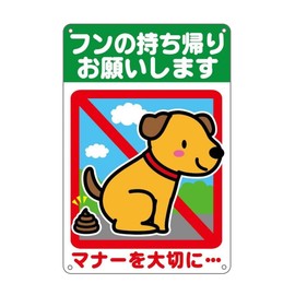 Take it home waterproof aluminum sign, prevent dog feces, cherish manners, dangling warning safety sign, 4 zip tie closure, easy to install