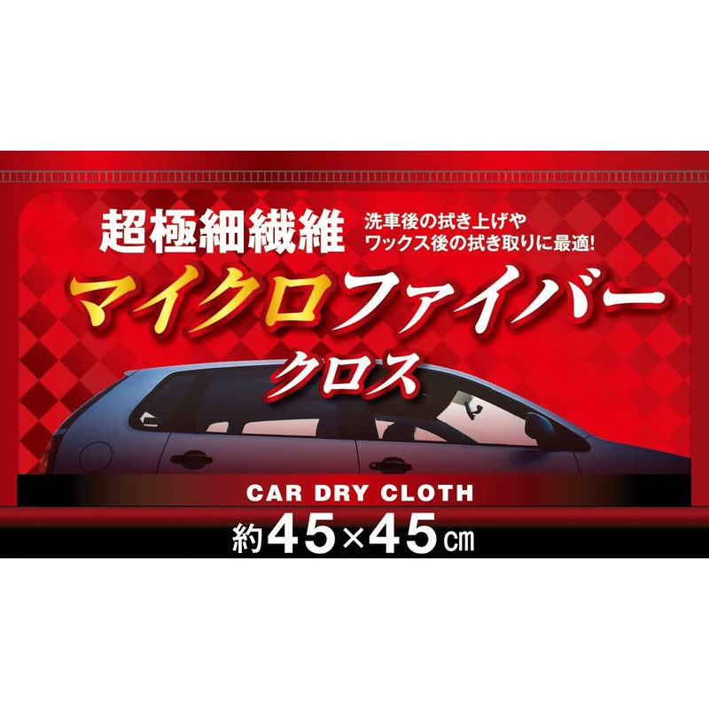 Takeda Corp. [Cleaning, Cloth, Wipe, Cloth, Kitchen, Car] Car Wash