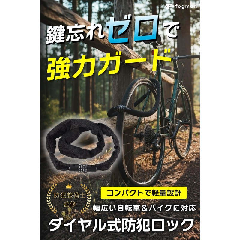 【Supervised by a Security Equipment Engineer】 fogman Bicycle Key Chain
