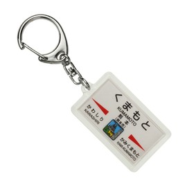 JR Kyushu Kagoshima Main Line "Kumamoto" Key Chain Train Goods