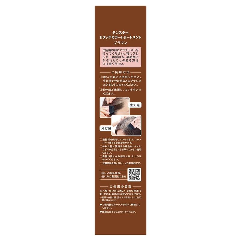 TENSTER HENARI TOUCH COLOR TREATMENT BROWN