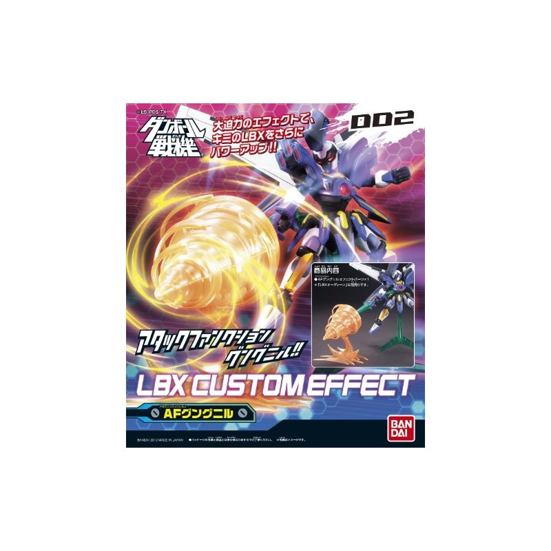 ダンボール戦機 LBXカスタムエフェクト 2