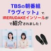 IRERUDAKE INSOLE (10.2 inches (26.0 cm)