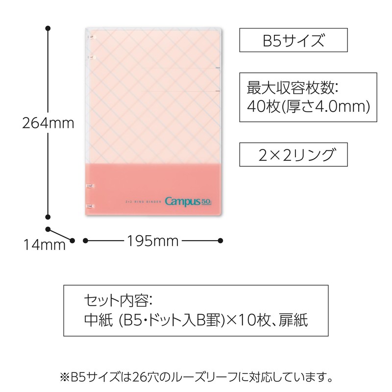 Kokuyo Campus Notebook Binder Limited 50th Anniversary B5 2X2 Ring