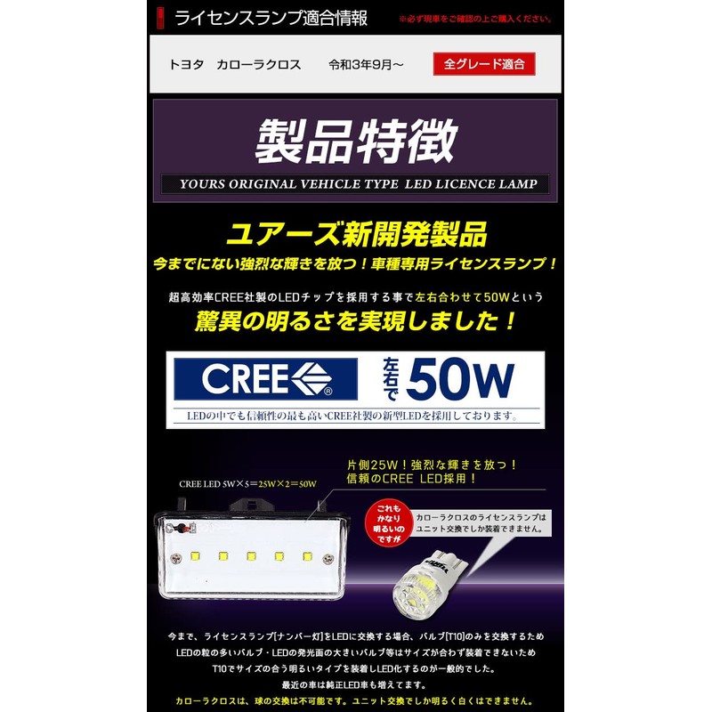 YOURS COROLLA CROSS LICENSE UNIT, CREE LED, Exclusive Design, Easy