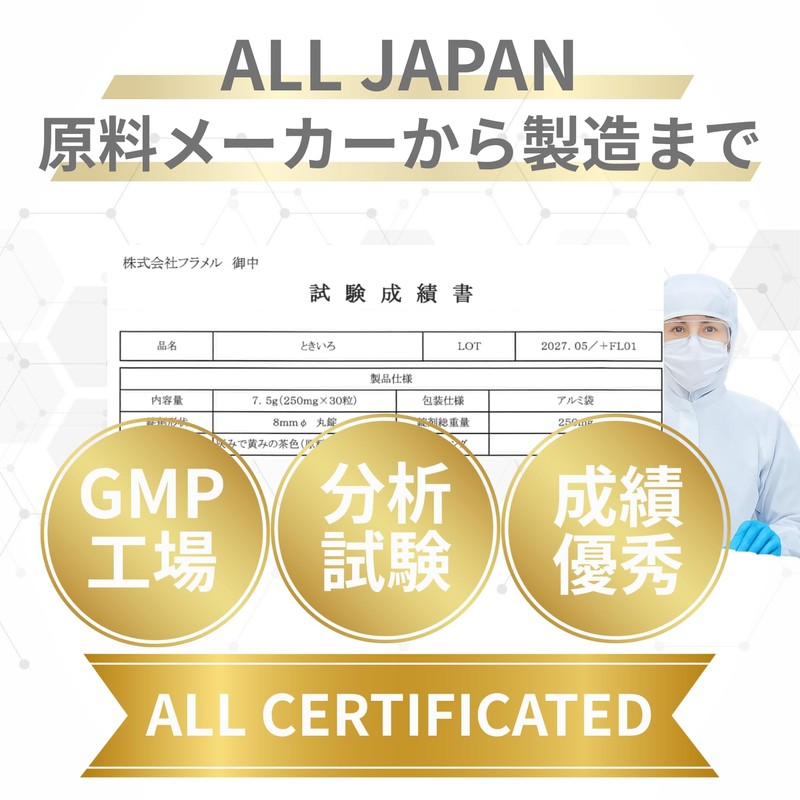 糖化ケアサプリ ときいろ｜肌・髪のエイジングサポート ポリフェノール｜スキンケア｜ヘアケア｜30日分30錠｜JURARサプリ | "糖化 サプリ"