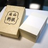 山根名刺 白 100枚入り 【55×91mm 手漉き和紙】
