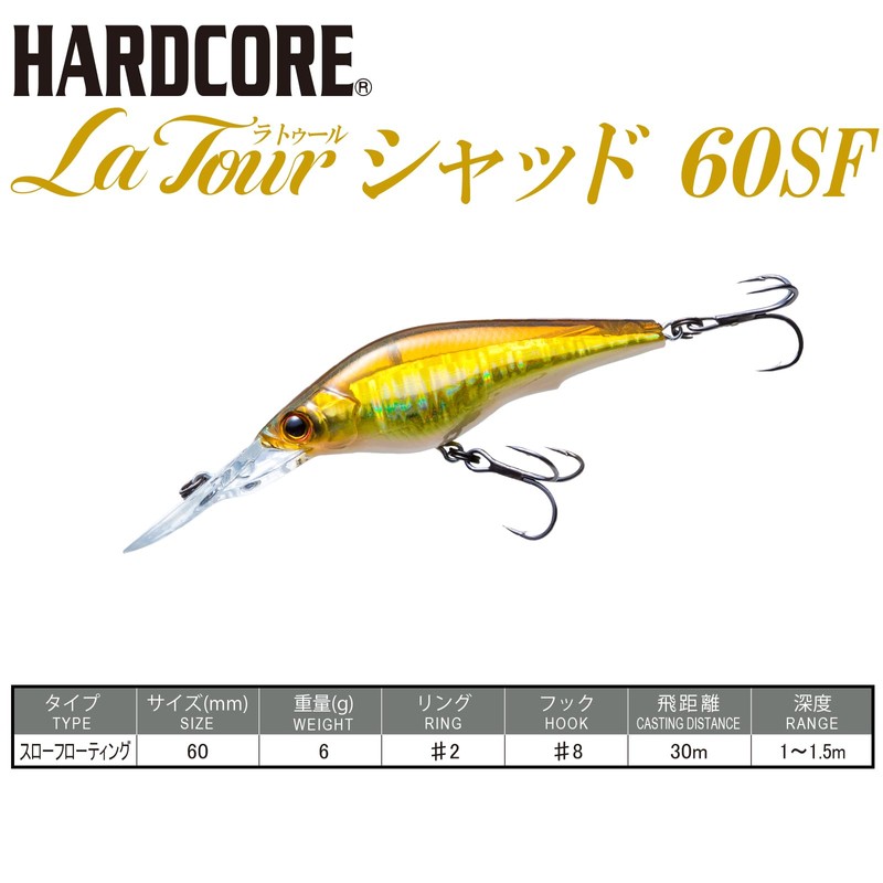 Duel HARDCORE Bass Lure La Tour Shad 60mm Slow Floating