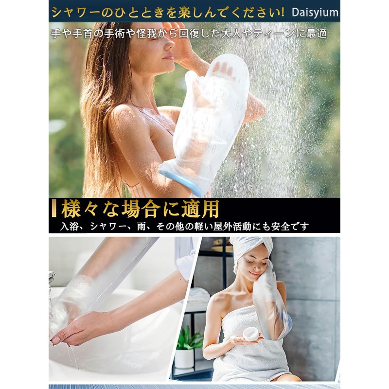 防水ギプスカバー 腕 大人 ギブスカバー防水シャワー 包帯カバー 風呂保護 キャストカバー 手首 シールタイト 防水プロテクター