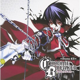 ドラマCD クロム・ブレイカー