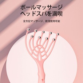 SZSL 頭皮マッサージ 九爪ボール 軽量 持ちやすい 快適で刺激的ではない 肌を傷つけない マッサージの範囲が広い ピンク