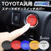 Archnote Engine Start Switch Button Cover Universal Toyota Hybrid Car