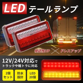 FJmark Truck Tail Lamp, Trailer, LED, Towing, Waterproof, Brake Lamp, High Brightness, 20 Rungs, Left and Right Set of 2, 12 V, 24 V (For 12V Cars)