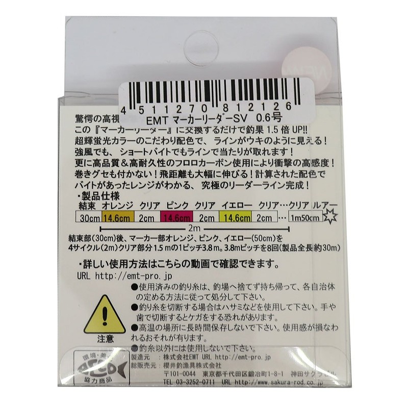櫻井 Fishing Fishing Harris EMT ma-ka-ri-da-syo-toba-zyon No. 0.6.