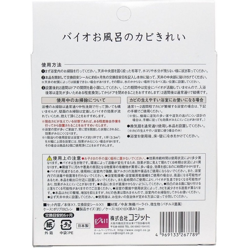 Bio Kabikirei Mold Buildup Prevention for your Bath (Replace Every