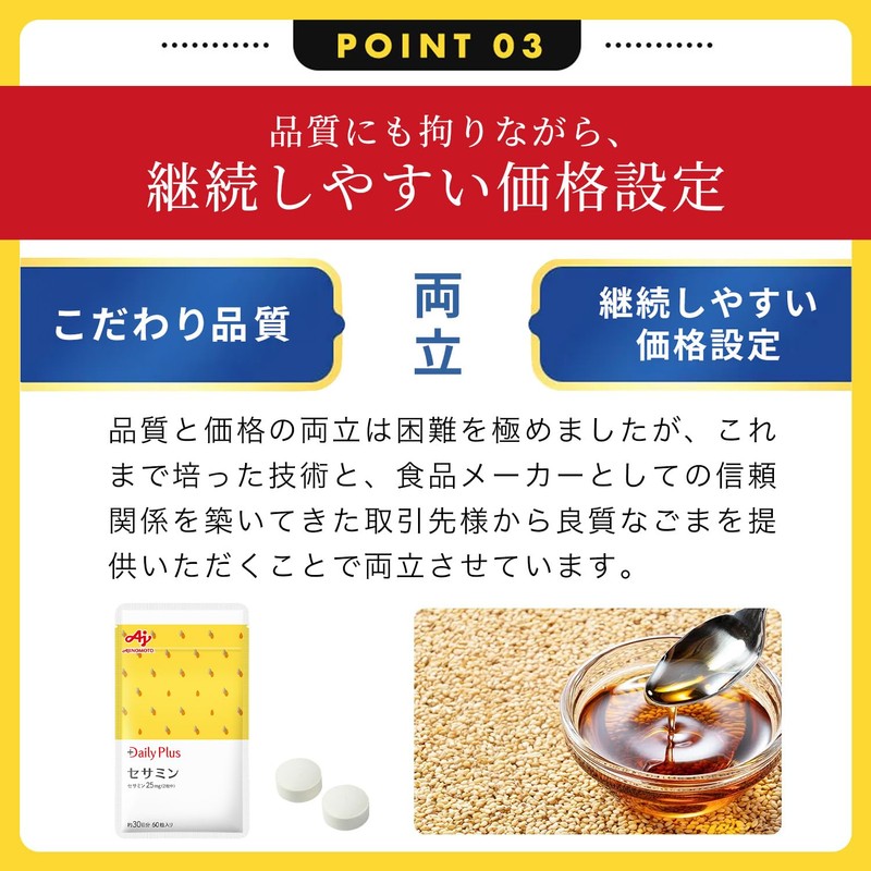 味の素 Daily Plus セサミン 60粒入袋 サプリメント