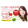 トマトリコピン ＆ ブロッコリースプラウト 栄養機能食品（ビタミンE） 360粒 約6か月分