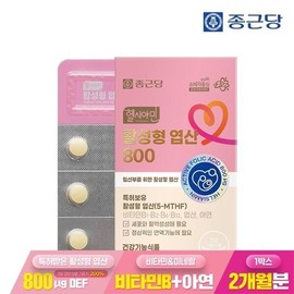 Jongkundang 종근당 헬시아민 활성 활성형 엽산 800 60정 1박스(2개월분) / 임산부 특허 5-MTHF 비타민 미네랄 6종 Jongkundang Helciamyn Active Form Folic Acid 800 60 Tablets 1 Box (2-Month Supply) / Pregnant Women's Patent 5-MTHF Vitamin and Mineral 6 Types