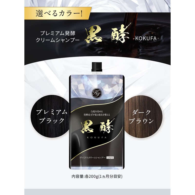 Premium Fermented Cream Shampoo Black Fermentation [3 in 1] Kokfa