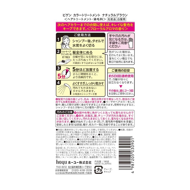 Hoyu Bigen Color Treatment, NBR (Natural Brown) 6.3 oz (180