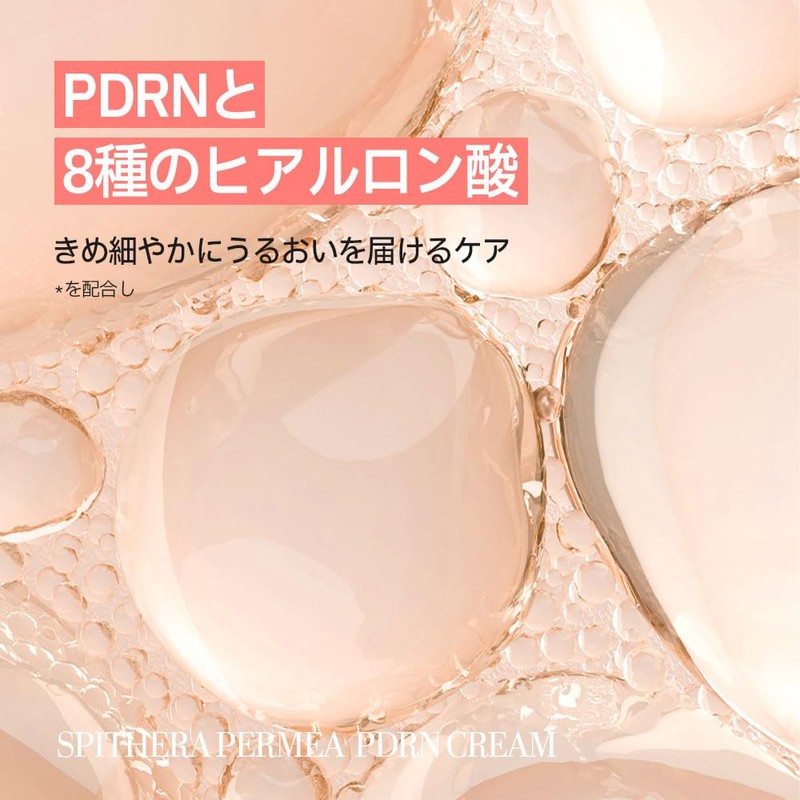 NUDIQUEスピテラパーミアPDRNクリーム50ml ハリ しわ 弾力 保湿 毛穴ケア バリア