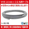 VVR Cable, 0.06 - 2 Core, Round Shape, Gray, 3.3