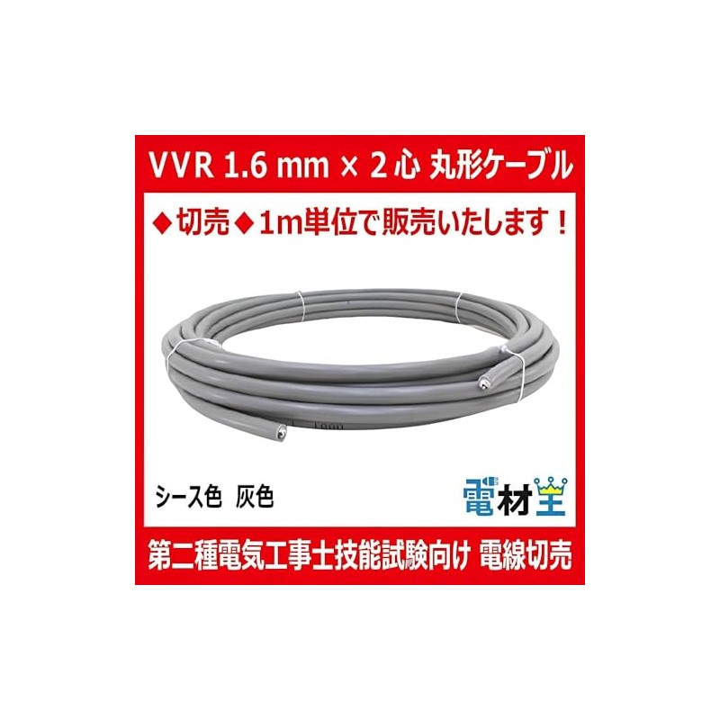 VVR Cable, 0.06 - 2 Core, Round Shape, Gray, 3.3