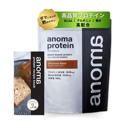 anomaプロテイン チョコレート 600g 【管理栄養士監修】 人工甘料不使用 ピープロテイン えんどう豆使用 レシピ付き BCAA アルギニン