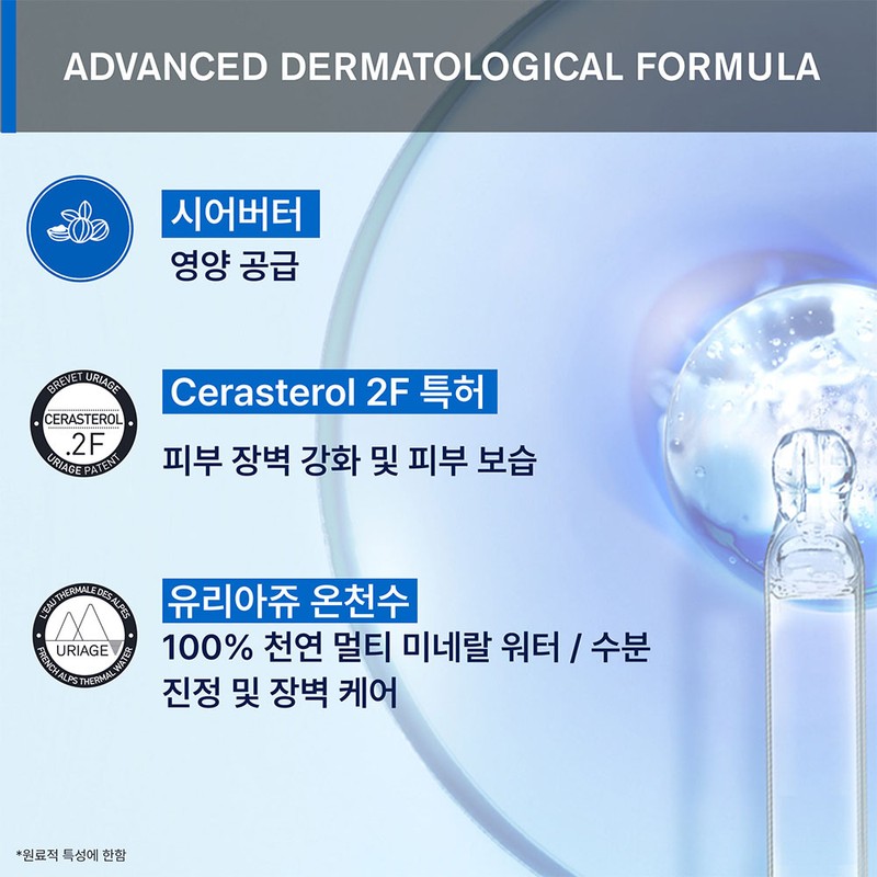 Uriage Zemos Syndette 200ML (Slightly acidic moisturizing cleanser) / 유리아쥬
