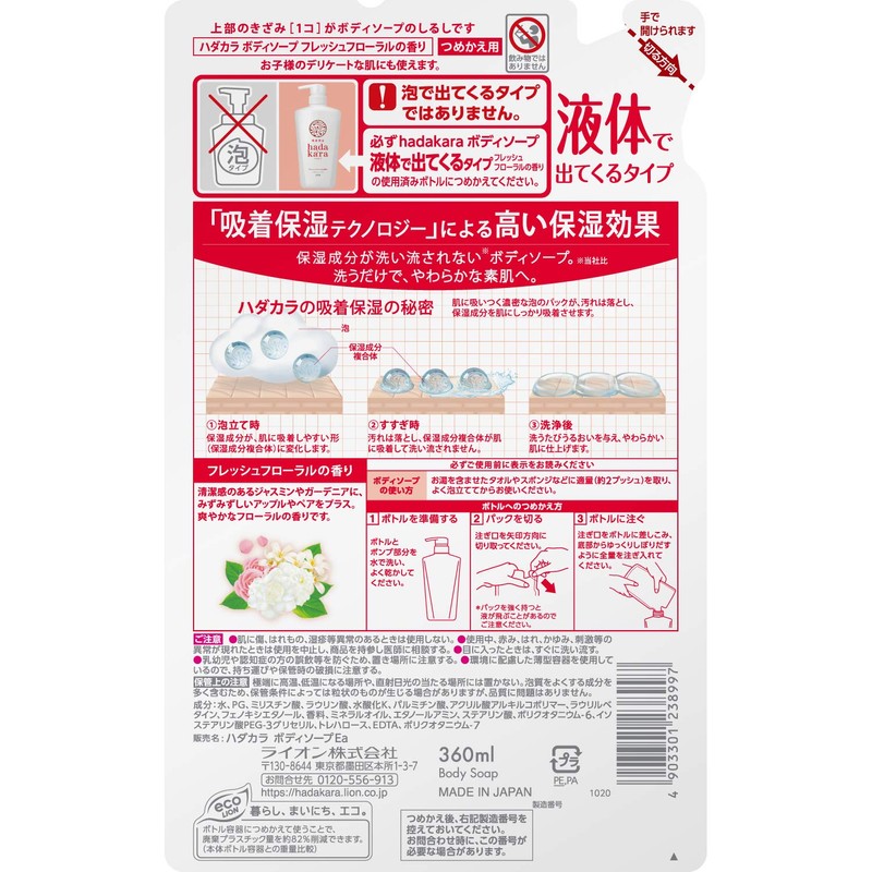 Hadakara Body Soap, Fresh Floral Scent, Refill, 12.2 fl oz