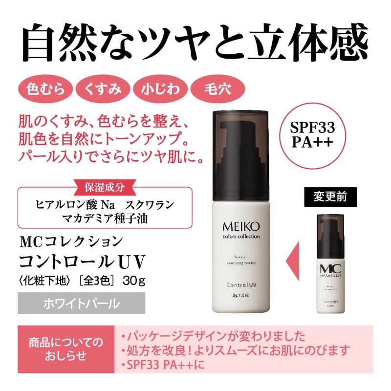 Makeup Base Control UV White Pearl, 1.1 oz (30 g),