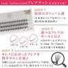 Lash Collection Self Matsueku Flared Lash (C Curl / 0.3