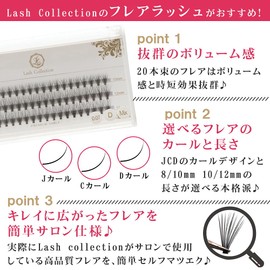 Lash Collection Self Matsueku Flared Lash (C Curl / 0.3 inch (8 mm, 10 mm) Easy to Use for Beginners, Salon Quality, Salon Supervision, Professional Spec, False Eyelashes, Easy Beginner, Kit, Self