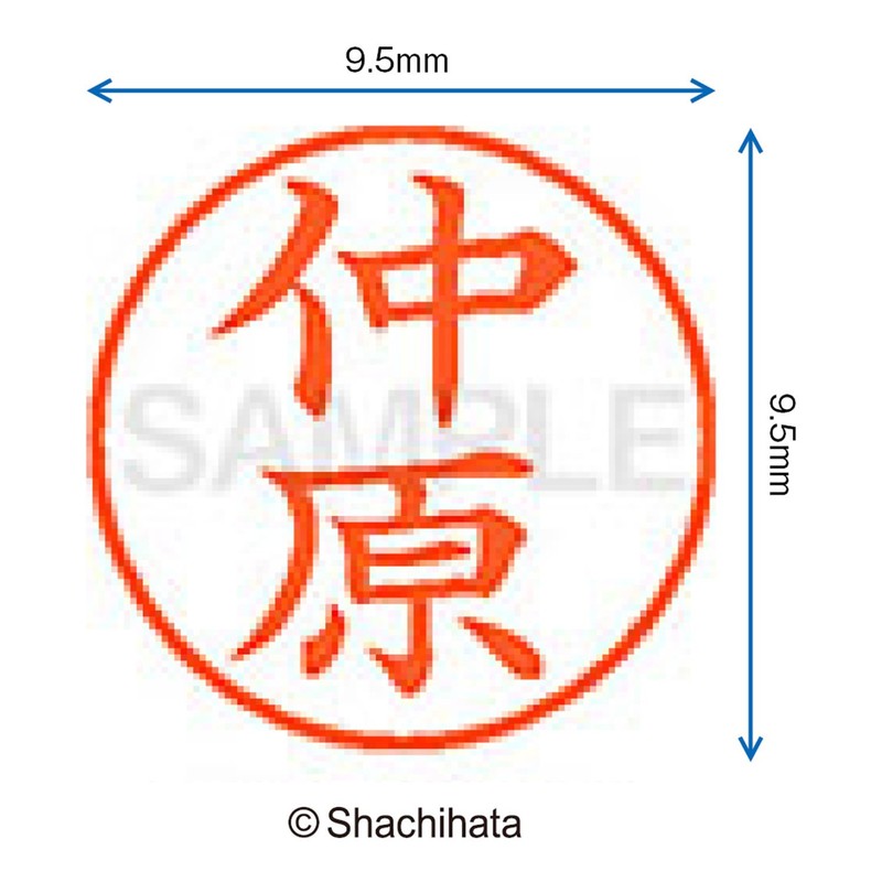 シャチハタ 印鑑 ハンコ ネーム9 XL-9 印面9.5ミリ 仲原