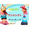 Tomokuni Anpanman Mesh Cap, Hat, Baddle, Sunshade, Sunburn, UV Rays,