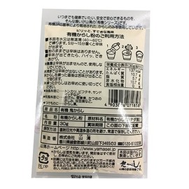 Yamasei Organic Ogre Mustard 1.1 oz (30 g) (Organic Mustard Seeds) 5 Pieces