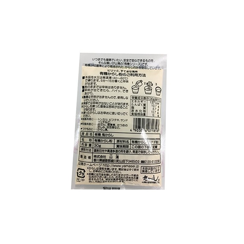 Yamasei Organic Ogre Mustard 1.1 oz (30 g) (Organic Mustard