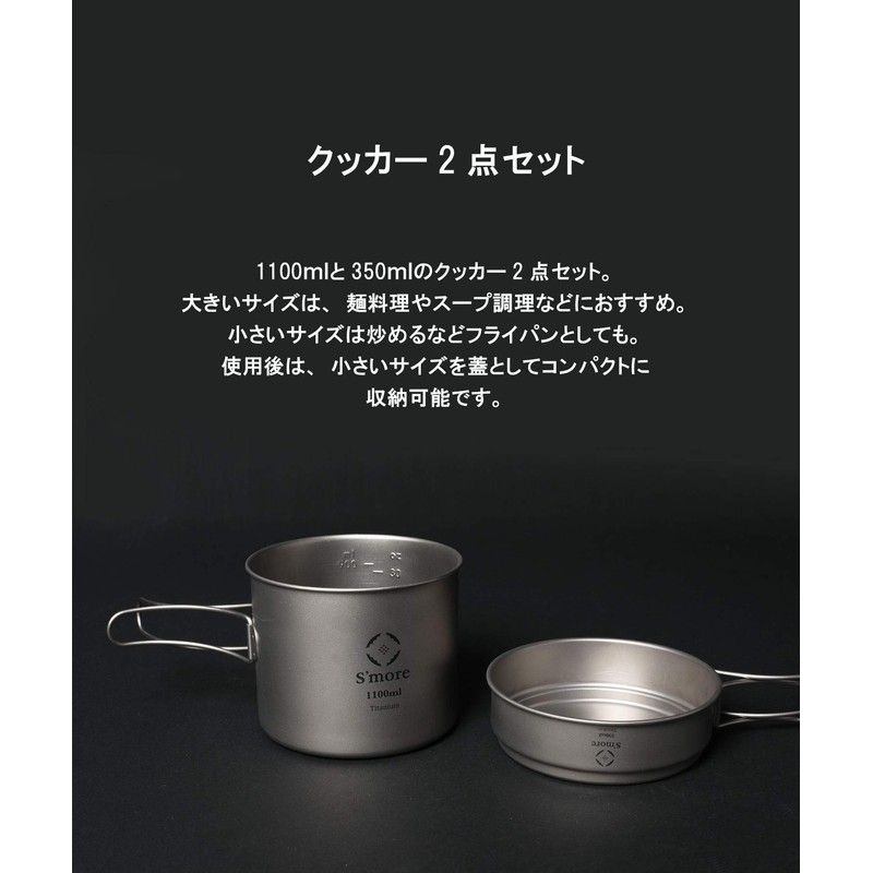 S'more Titanium Cooker Set Camping Cooker Set, Titanium Cooker, 2-Piece